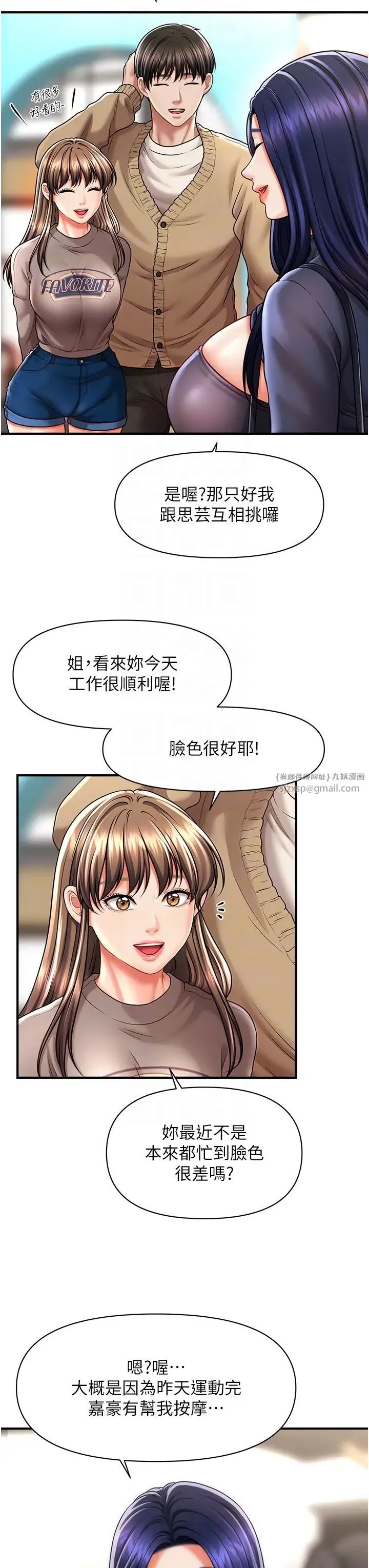 催眠撩法 第13話-包準讓她一抹就有fu~ 第14页