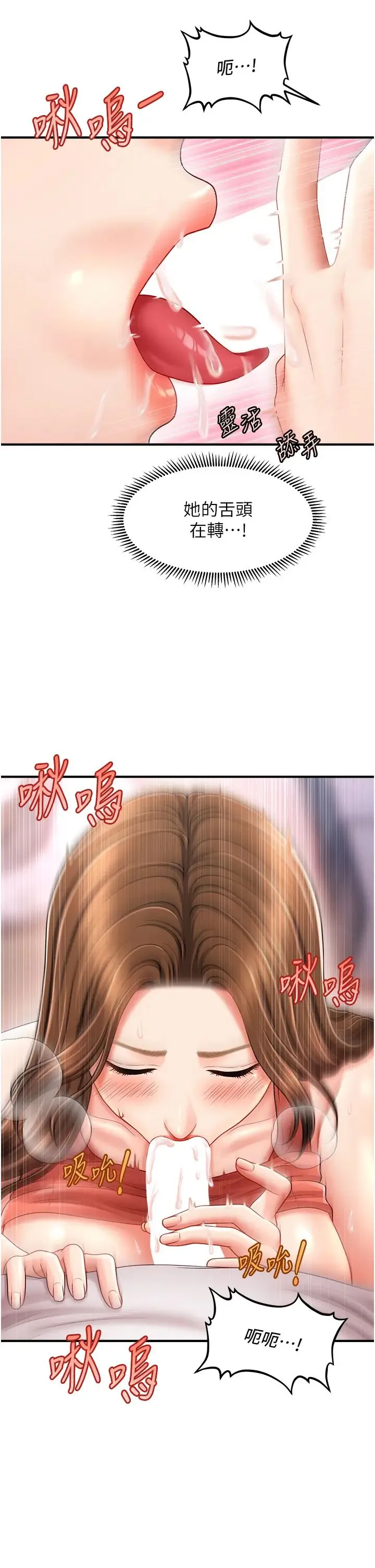 催眠撩法 第9話-文琳姐，換妳幫我服務 第42页