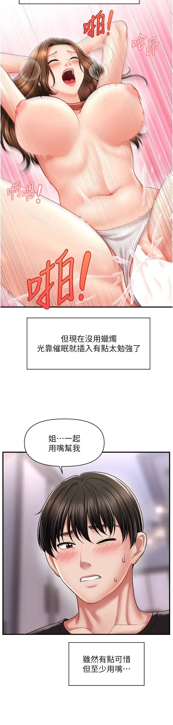 催眠撩法 第9話-文琳姐，換妳幫我服務 第40页