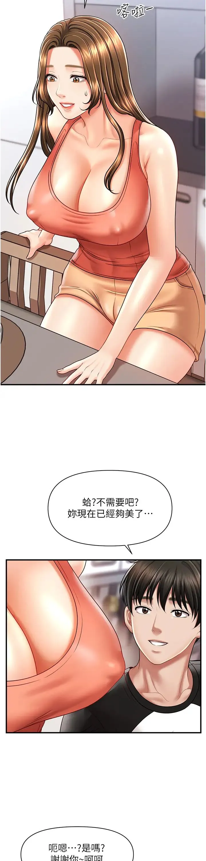 催眠撩法 第9話-文琳姐，換妳幫我服務 第31页