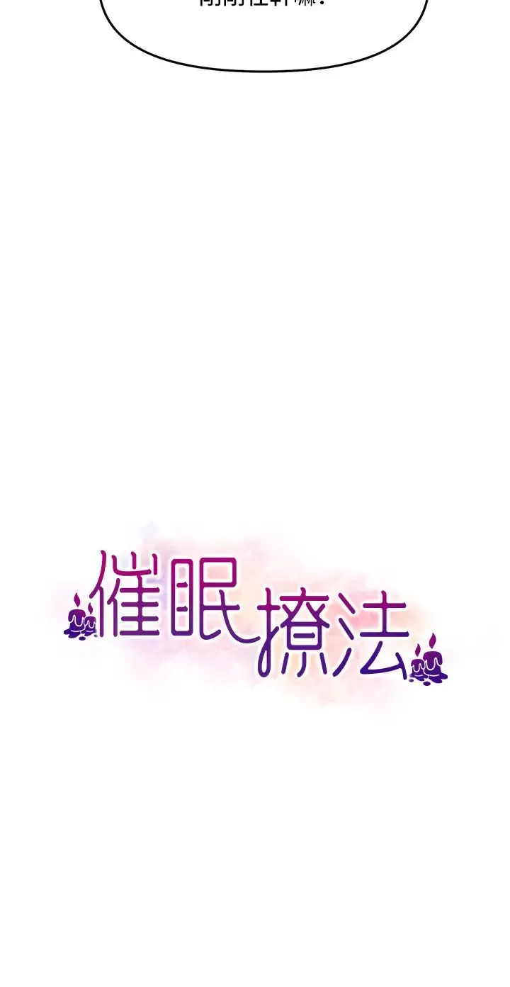 催眠撩法 第9話-文琳姐，換妳幫我服務 第4页