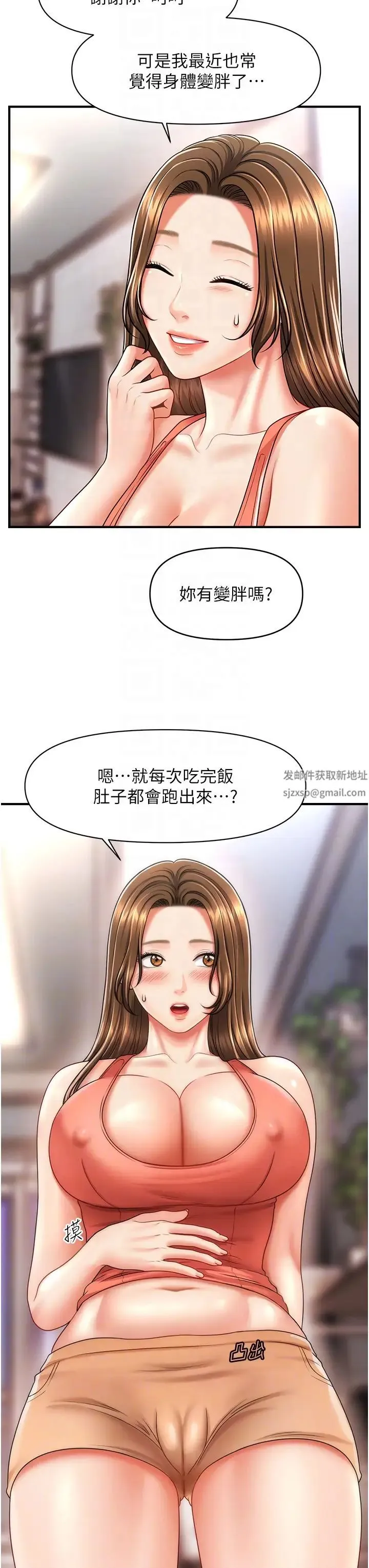 催眠撩法 第9話-文琳姐，換妳幫我服務 第32页