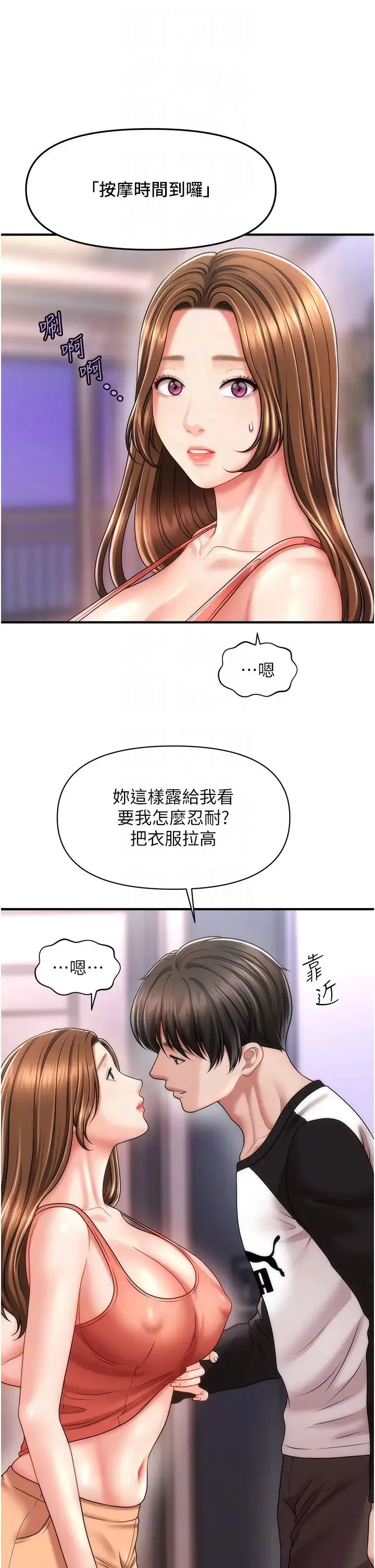 催眠撩法 第9話-文琳姐，換妳幫我服務 第34页