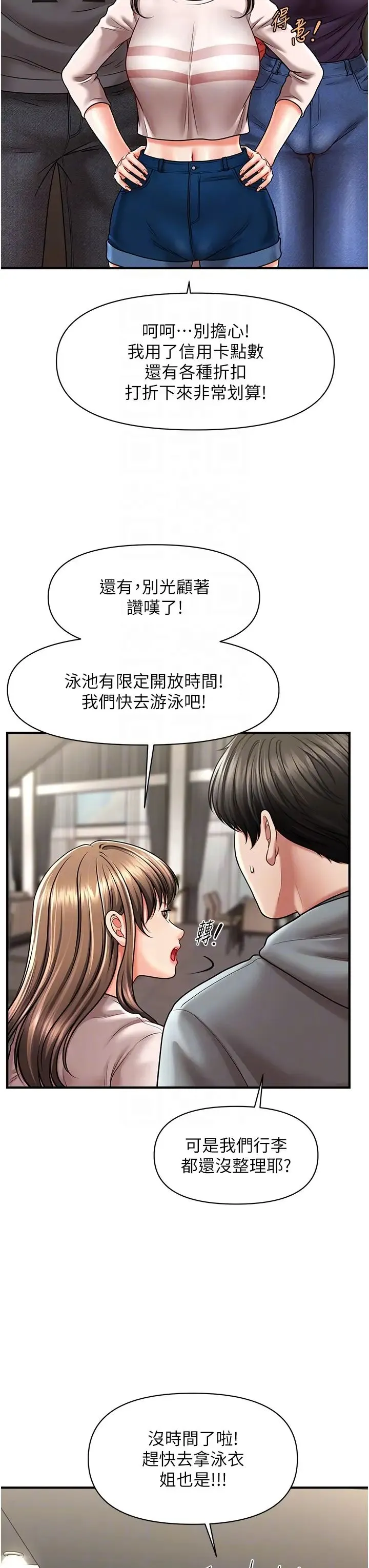 催眠撩法 第14話-酒後微醺的誘惑 第10页