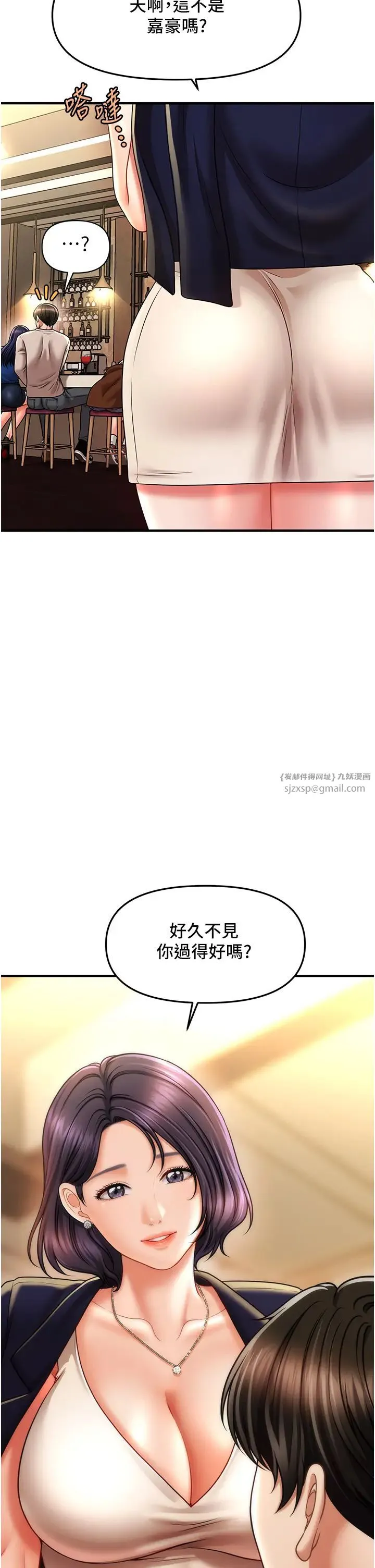 催眠撩法 第14話-酒後微醺的誘惑 第41页