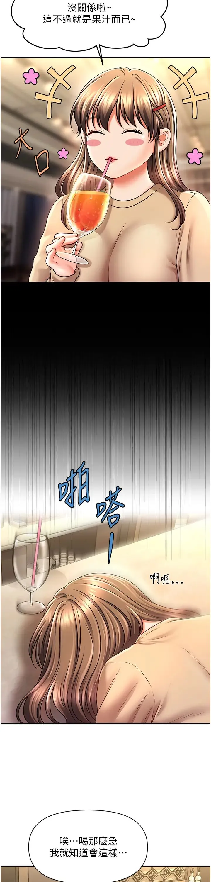 催眠撩法 第14話-酒後微醺的誘惑 第38页