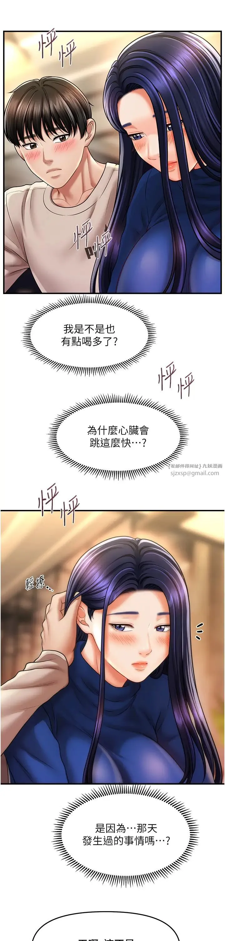 催眠撩法 第14話-酒後微醺的誘惑 第40页
