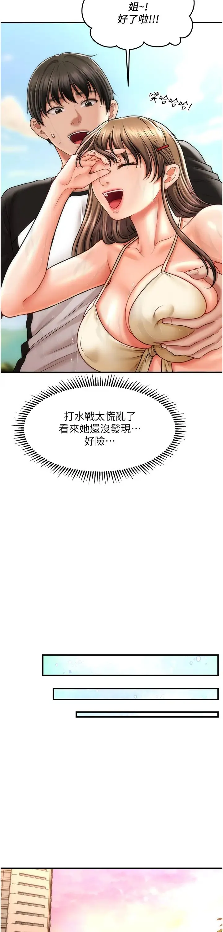 催眠撩法 第14話-酒後微醺的誘惑 第33页