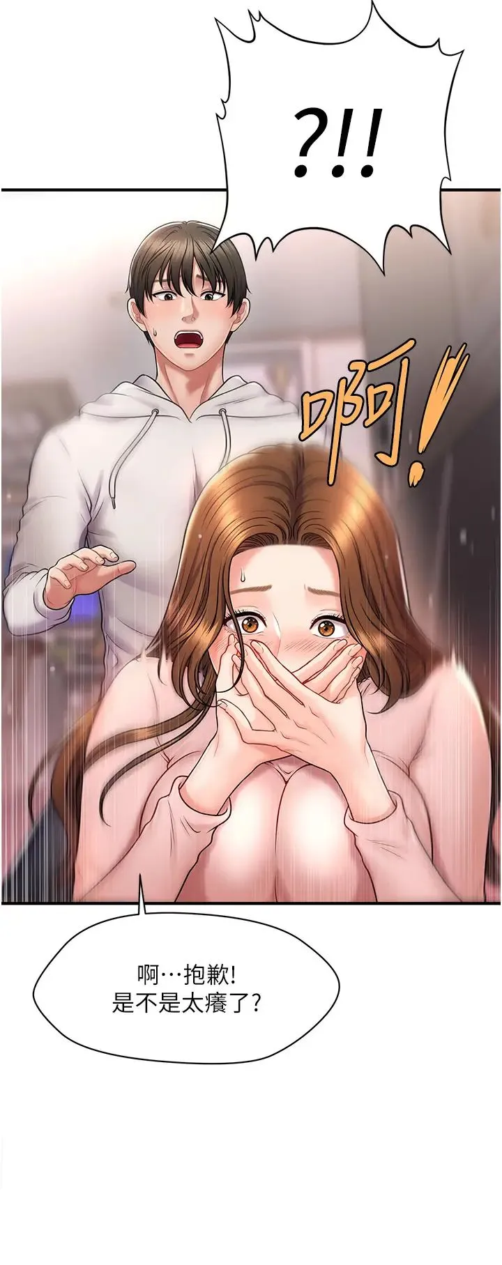 催眠撩法 第1话-神秘的香氛蜡烛 第71页
