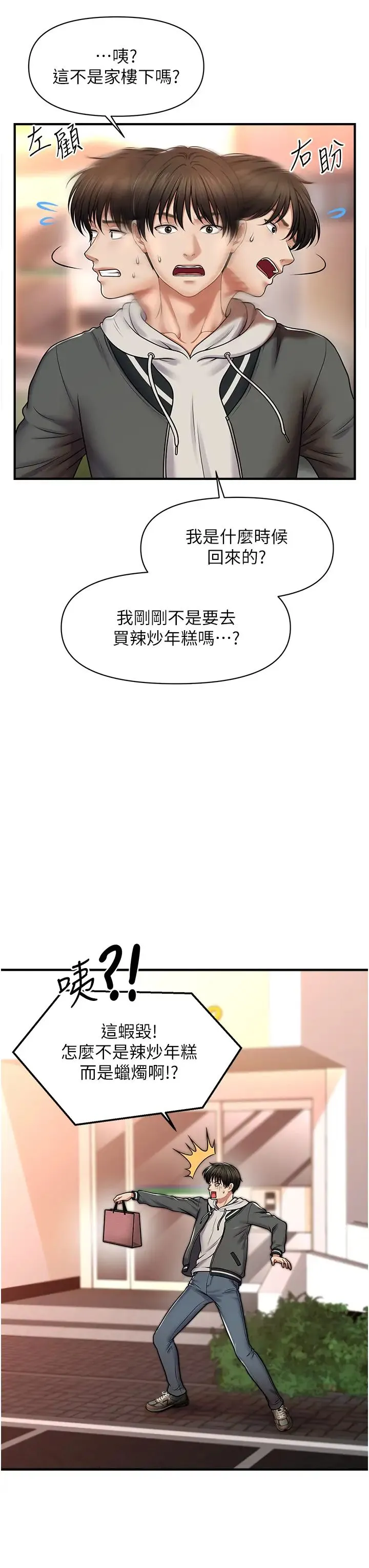 催眠撩法 第1话-神秘的香氛蜡烛 第56页