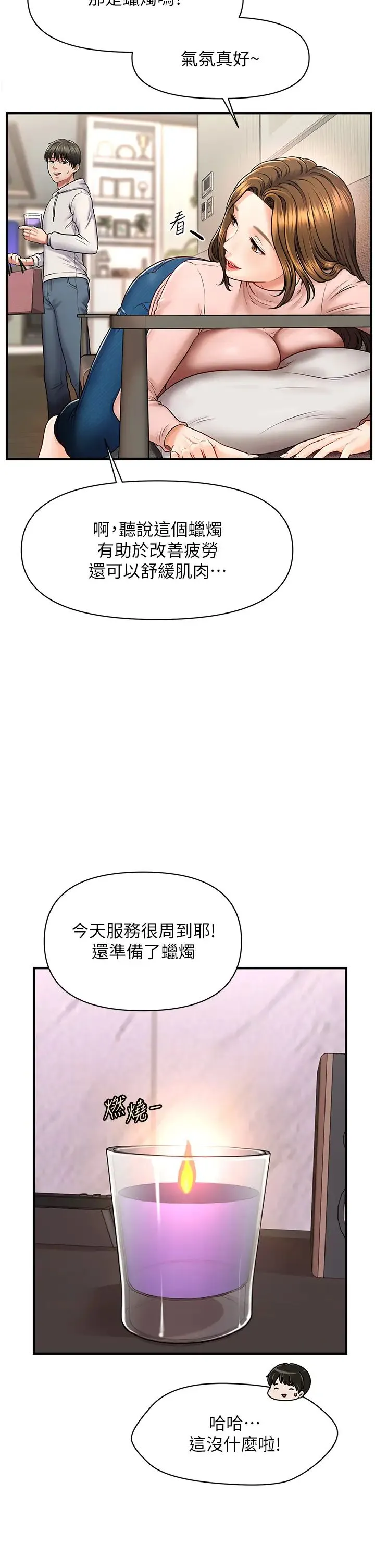 催眠撩法 第1话-神秘的香氛蜡烛 第67页