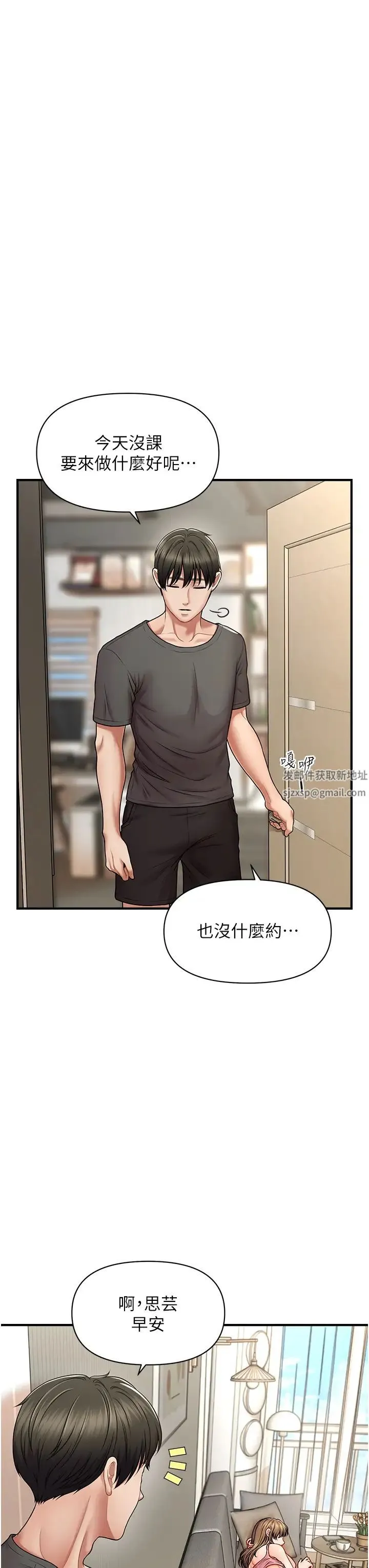 催眠撩法 第1话-神秘的香氛蜡烛 第32页