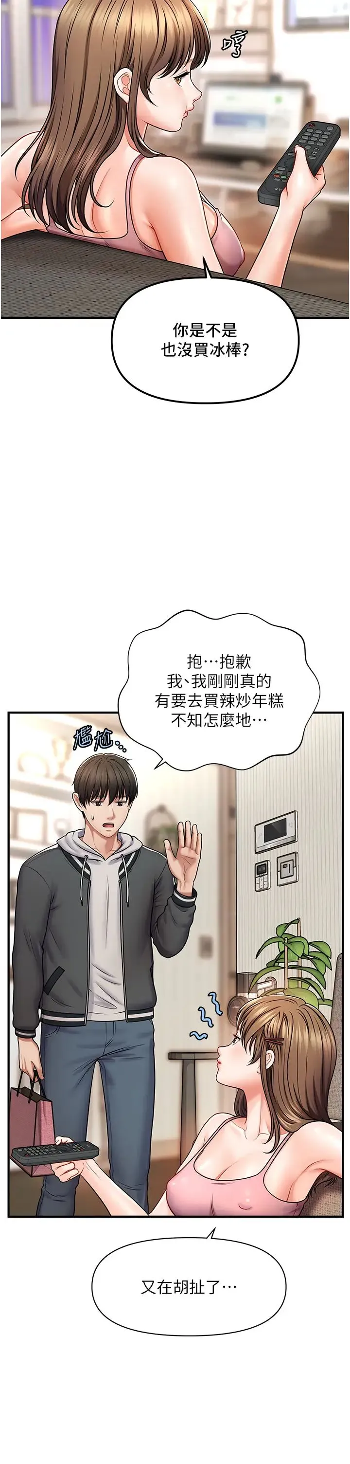 催眠撩法 第1话-神秘的香氛蜡烛 第58页
