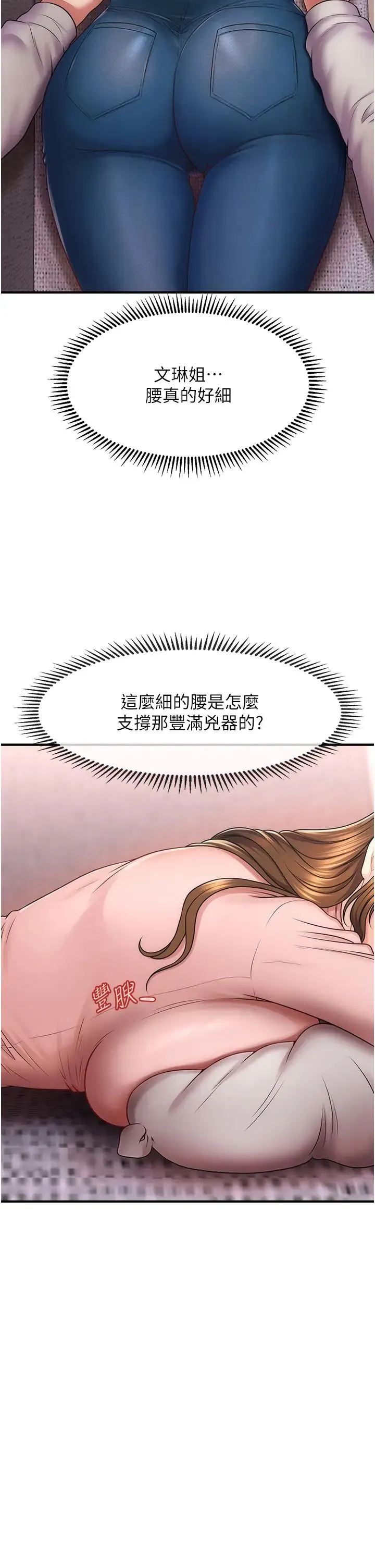 催眠撩法 第1话-神秘的香氛蜡烛 第69页