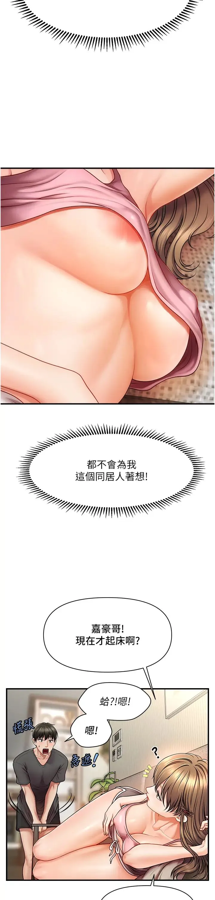 催眠撩法 第1话-神秘的香氛蜡烛 第34页
