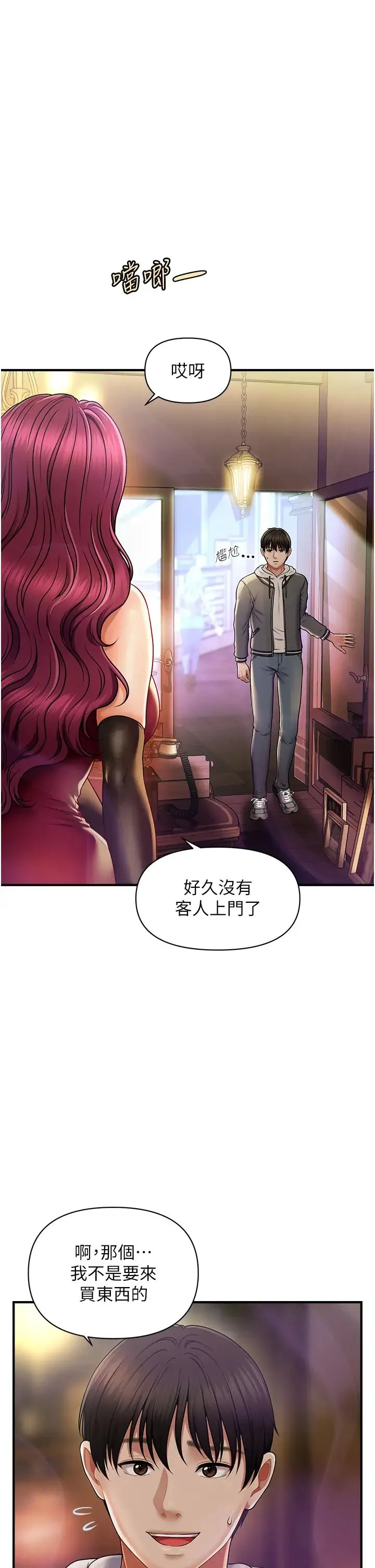 催眠撩法 第1话-神秘的香氛蜡烛 第46页