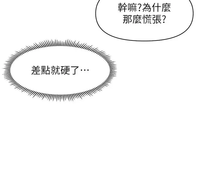 催眠撩法 第1话-神秘的香氛蜡烛 第35页
