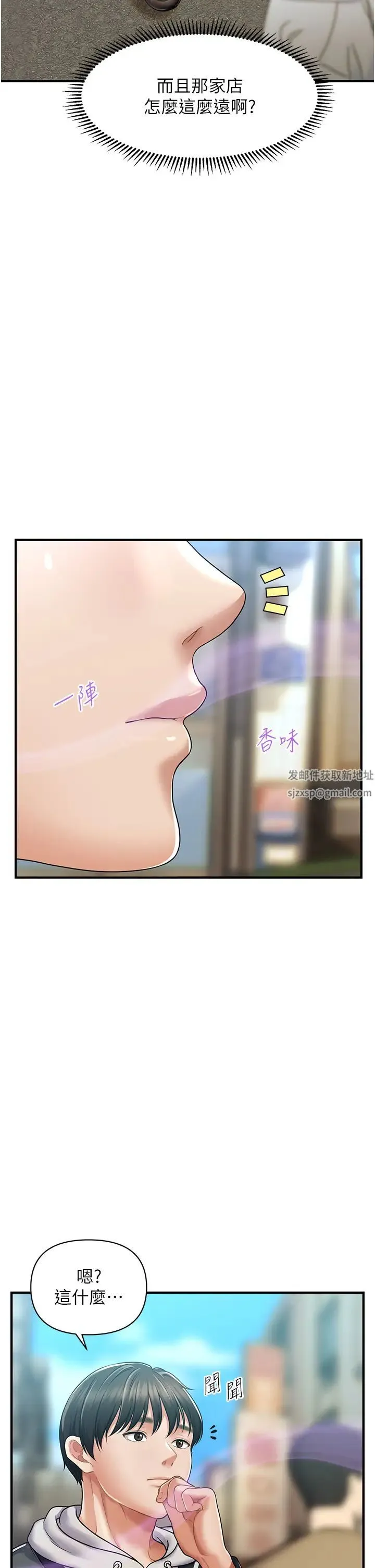 催眠撩法 第1话-神秘的香氛蜡烛 第43页