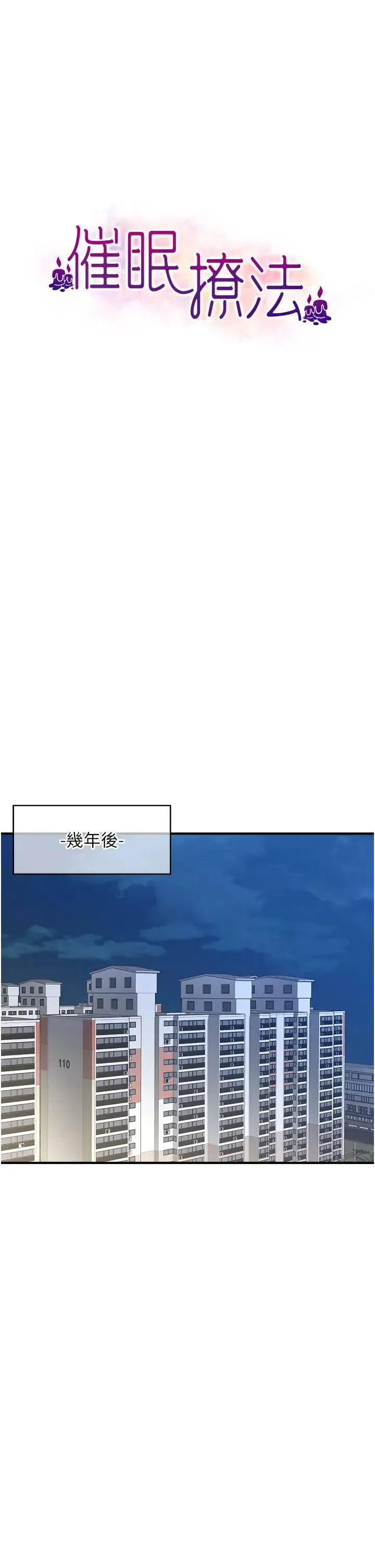 催眠撩法 第1话-神秘的香氛蜡烛 第13页