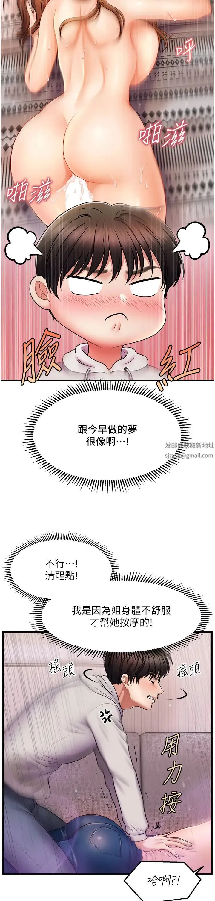 催眠撩法 第1话-神秘的香氛蜡烛 第76页