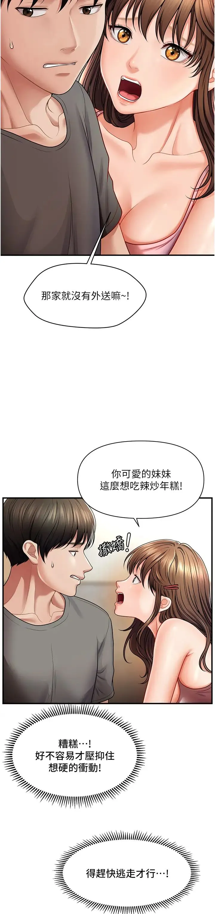 催眠撩法 第1话-神秘的香氛蜡烛 第38页