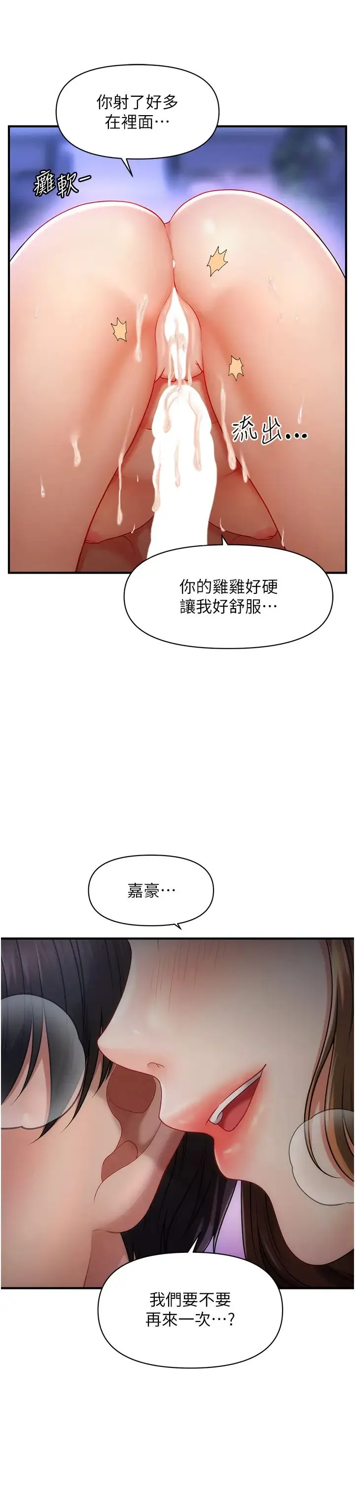 催眠撩法 第1话-神秘的香氛蜡烛 第26页
