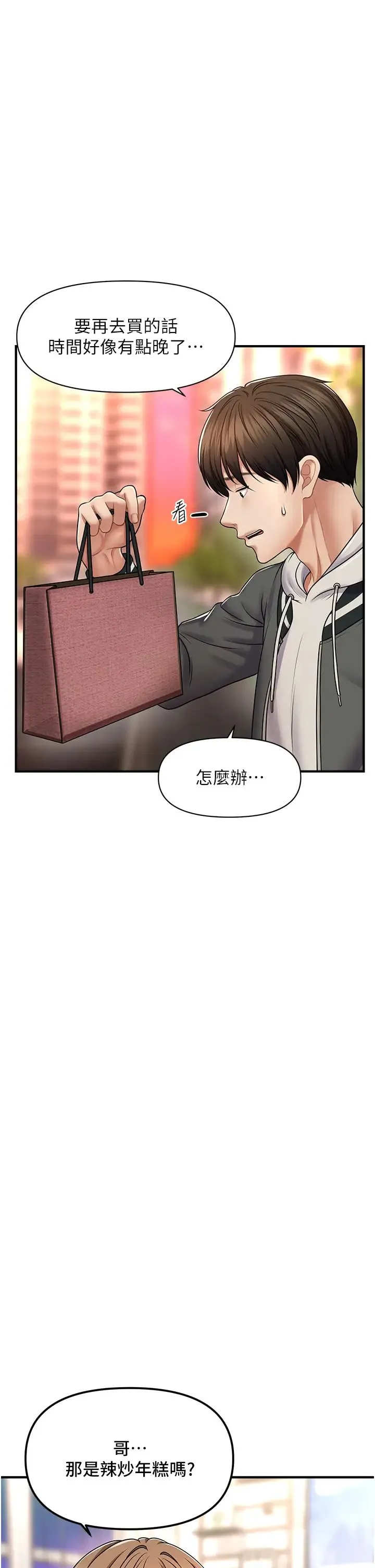 催眠撩法 第1话-神秘的香氛蜡烛 第57页