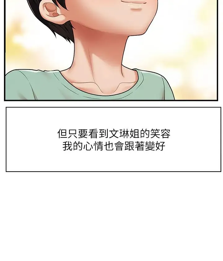 催眠撩法 第1话-神秘的香氛蜡烛 第6页