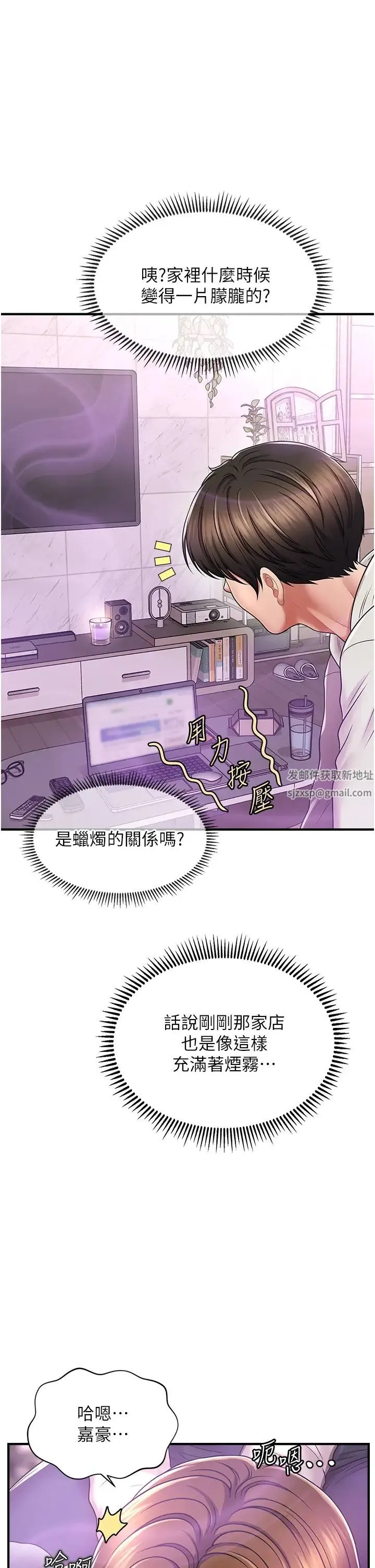 催眠撩法 第1话-神秘的香氛蜡烛 第78页