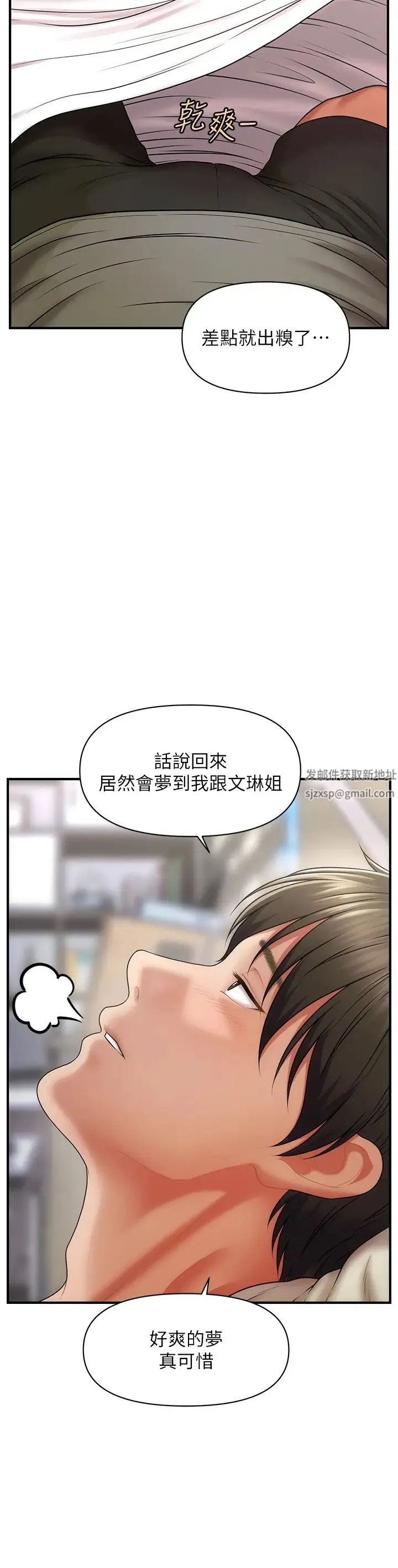 催眠撩法 第1话-神秘的香氛蜡烛 第29页
