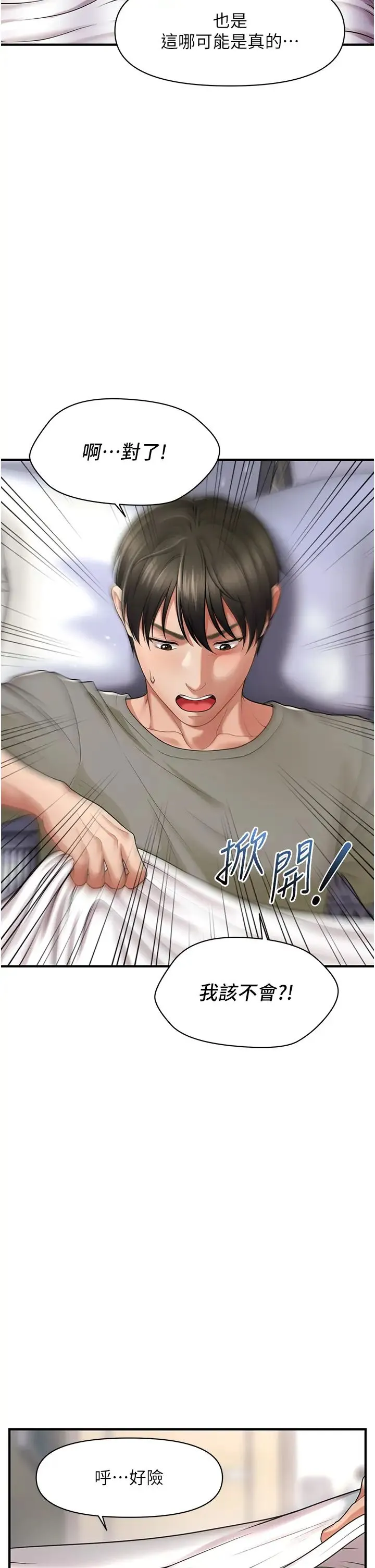 催眠撩法 第1话-神秘的香氛蜡烛 第28页