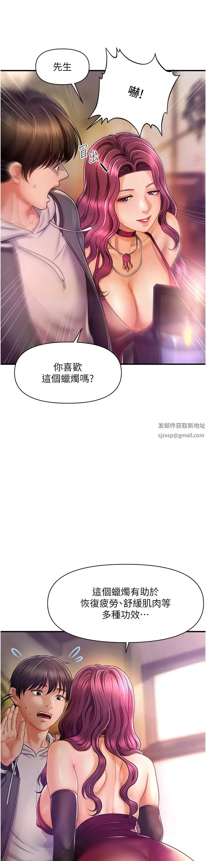 催眠撩法 第1话-神秘的香氛蜡烛 第52页