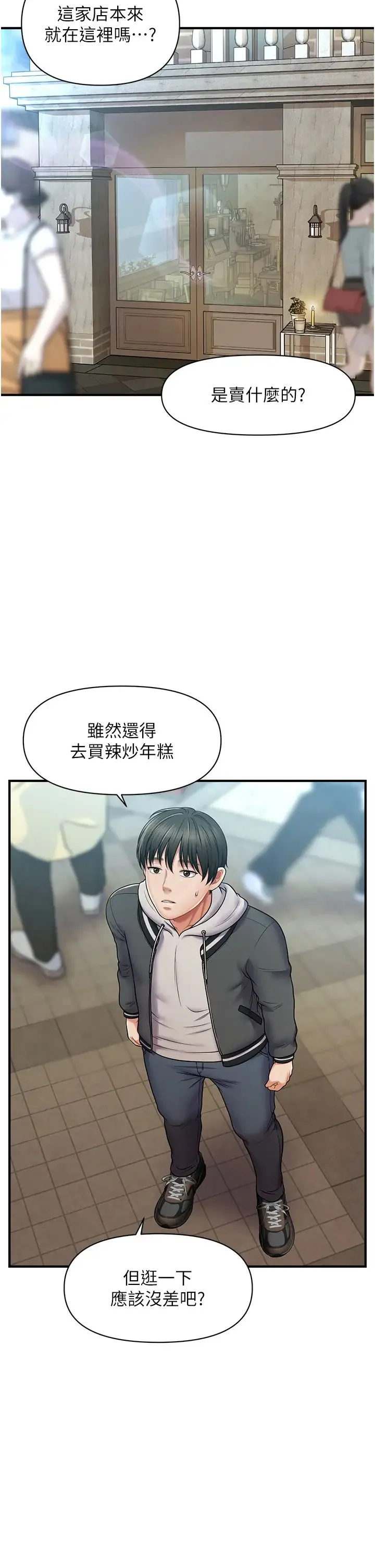 催眠撩法 第1话-神秘的香氛蜡烛 第45页