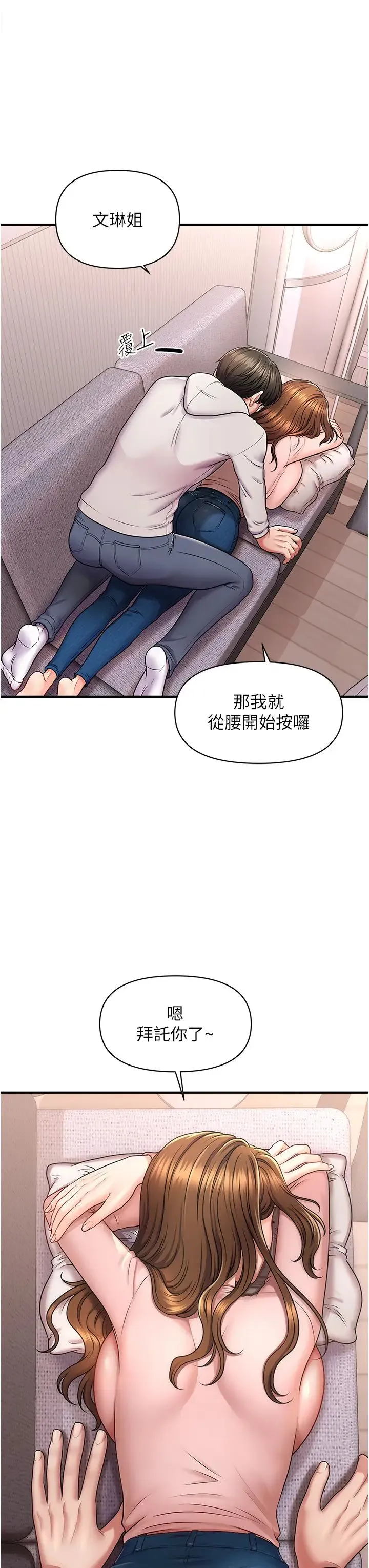 催眠撩法 第1话-神秘的香氛蜡烛 第68页