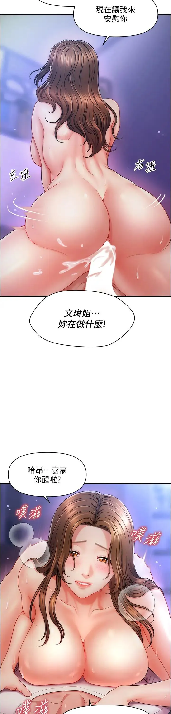 催眠撩法 第1话-神秘的香氛蜡烛 第17页