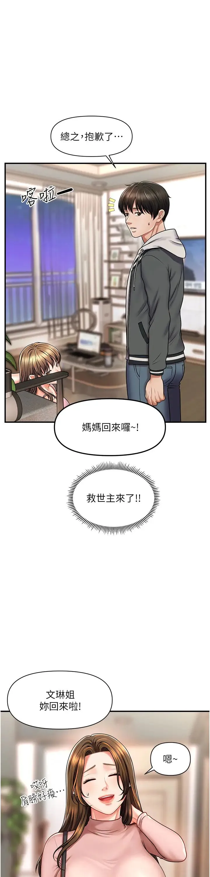 催眠撩法 第1话-神秘的香氛蜡烛 第60页