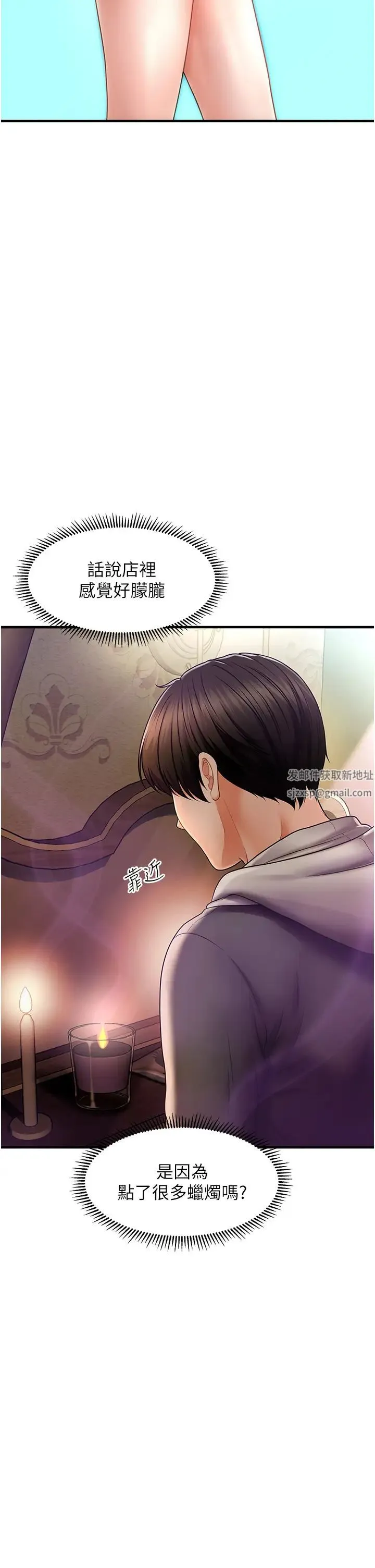 催眠撩法 第1话-神秘的香氛蜡烛 第51页
