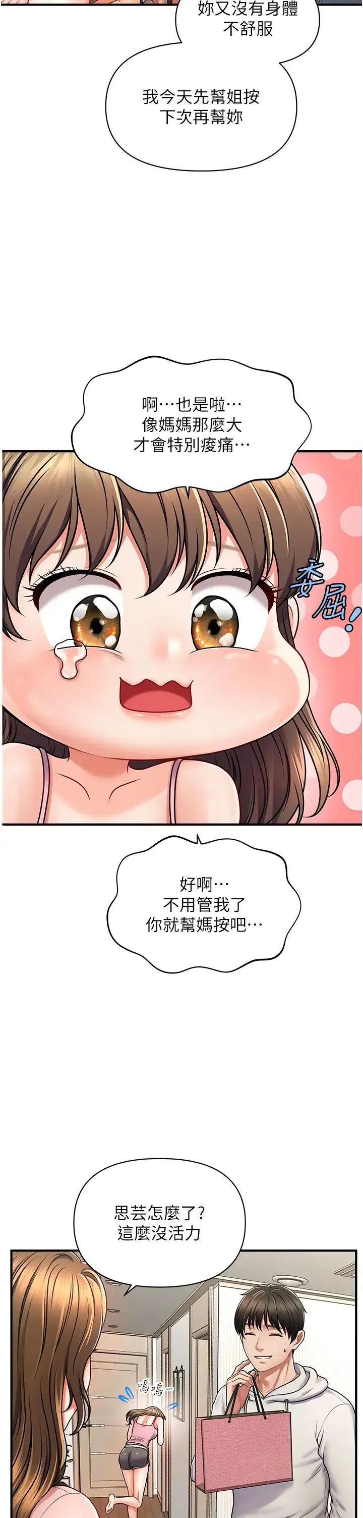 催眠撩法 第1话-神秘的香氛蜡烛 第63页