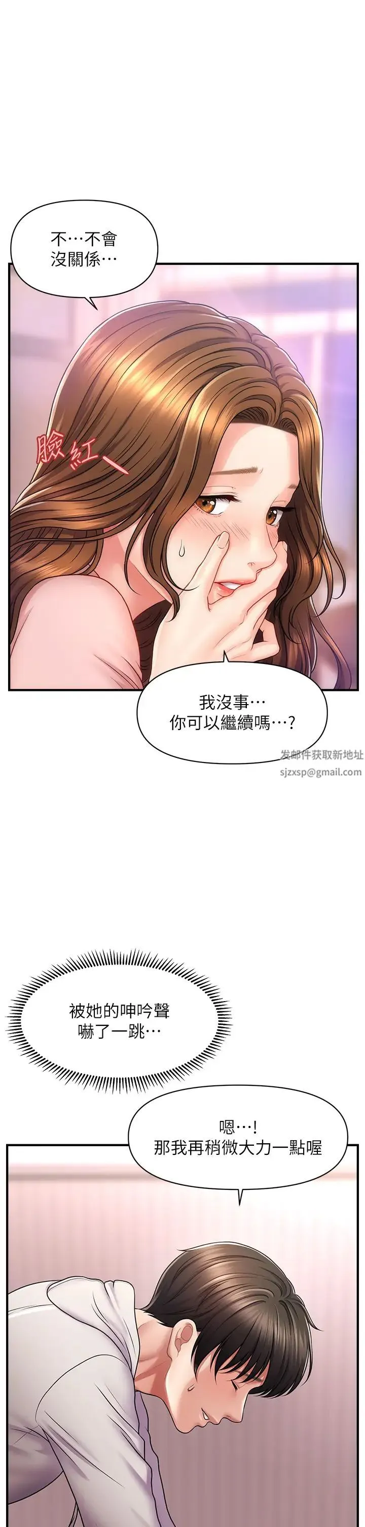 催眠撩法 第1话-神秘的香氛蜡烛 第72页