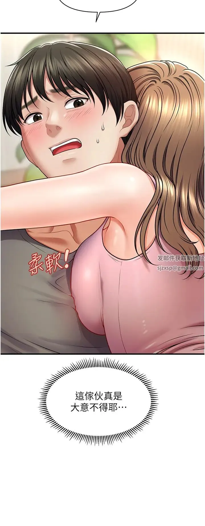 催眠撩法 第1话-神秘的香氛蜡烛 第41页