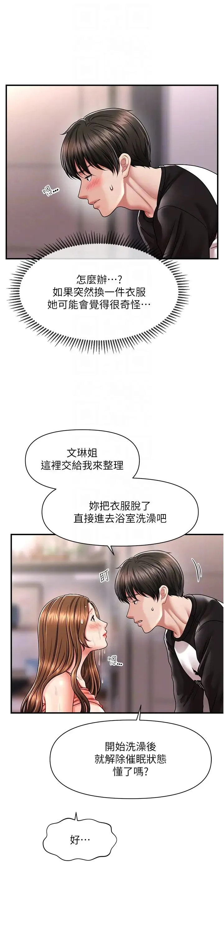 催眠撩法 第10話-人傢想要「普通的按摩」♥ 第6页
