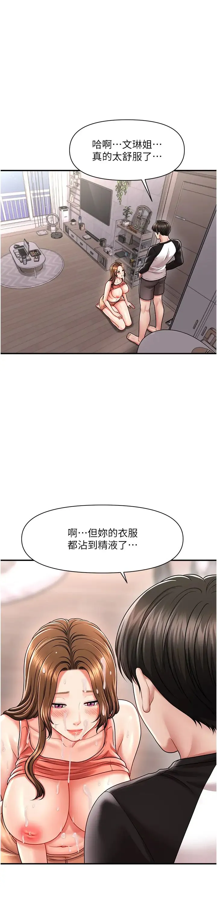 催眠撩法 第10話-人傢想要「普通的按摩」♥ 第5页