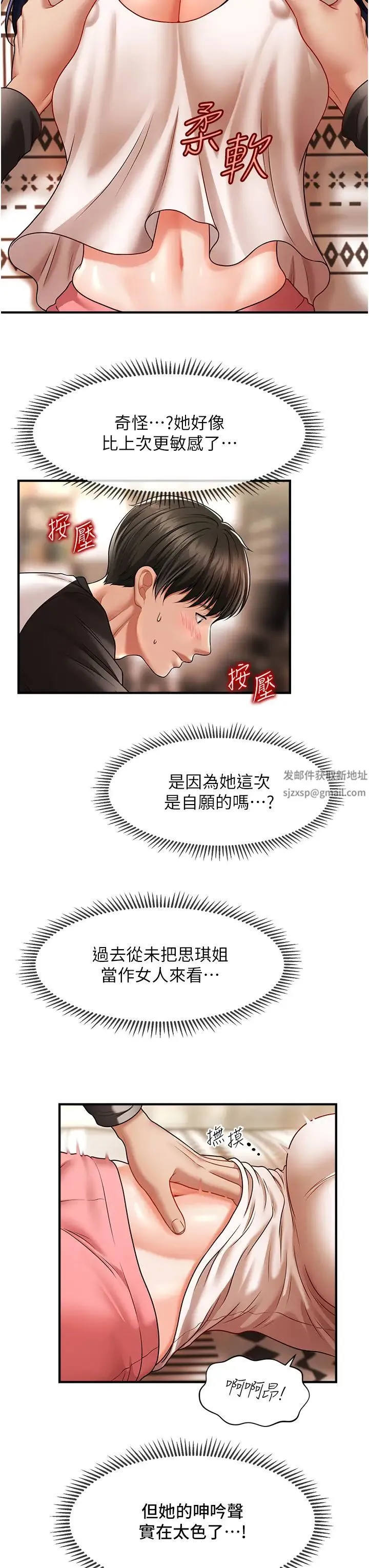 催眠撩法 第10話-人傢想要「普通的按摩」♥ 第40页