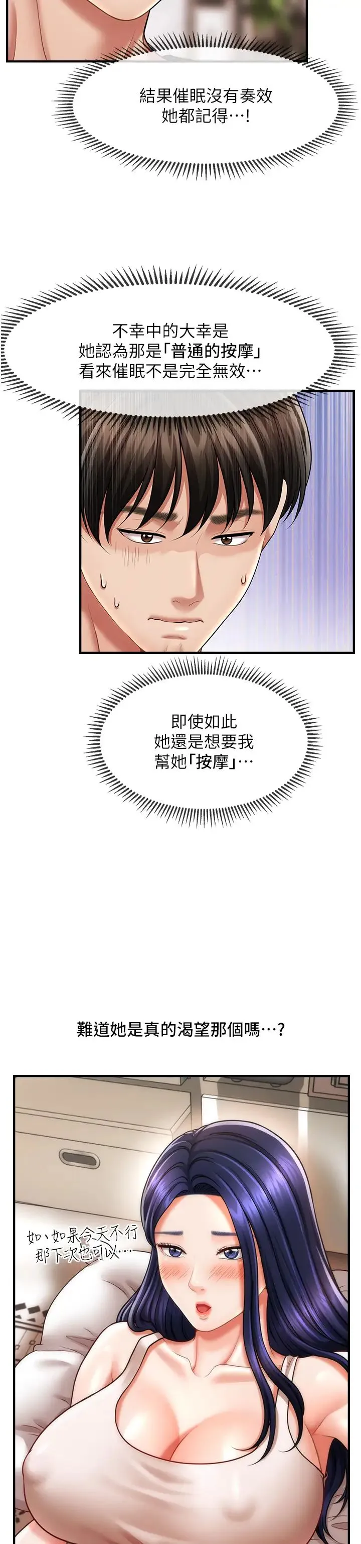 催眠撩法 第10話-人傢想要「普通的按摩」♥ 第36页