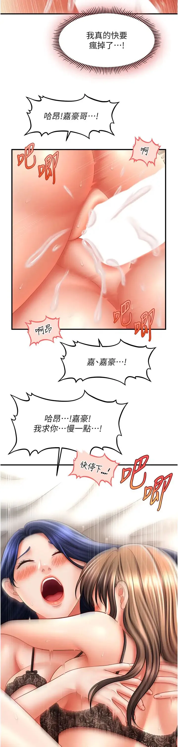 催眠撩法 第31話-抓住兩個美鮑一頓狂蹭 第17页