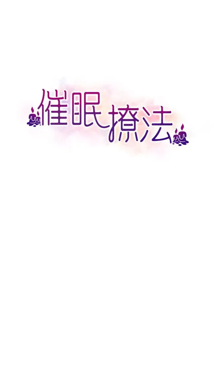催眠撩法 第31話-抓住兩個美鮑一頓狂蹭 第4页