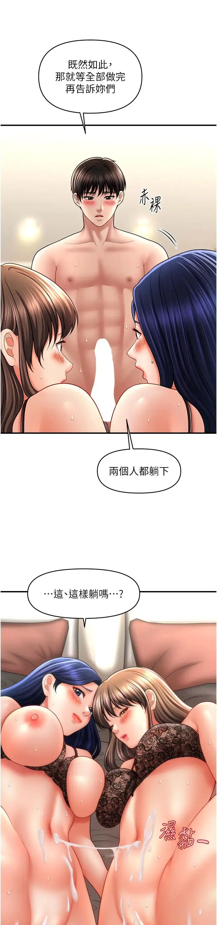 催眠撩法 第31話-抓住兩個美鮑一頓狂蹭 第23页