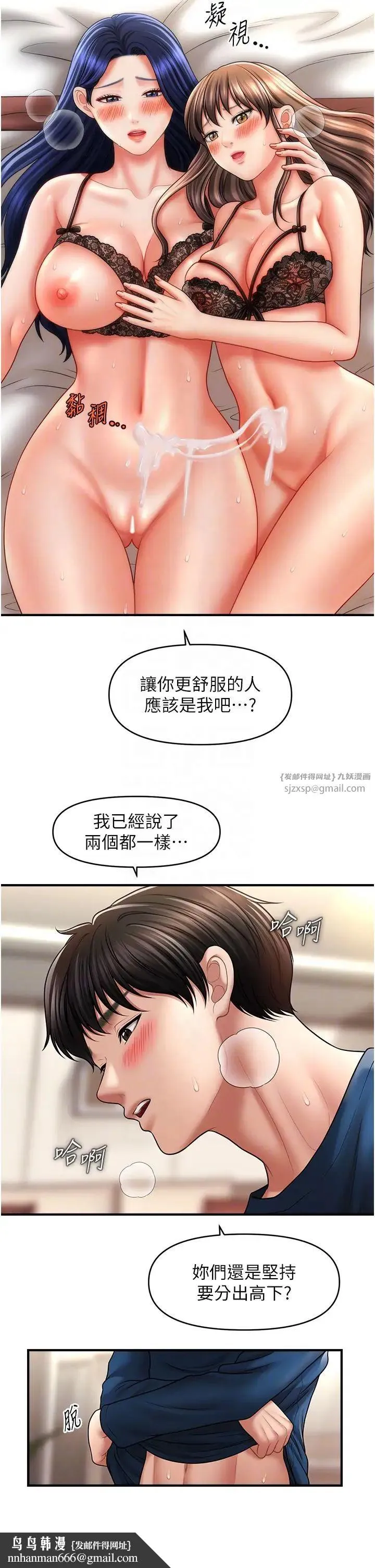 催眠撩法 第31話-抓住兩個美鮑一頓狂蹭 第22页