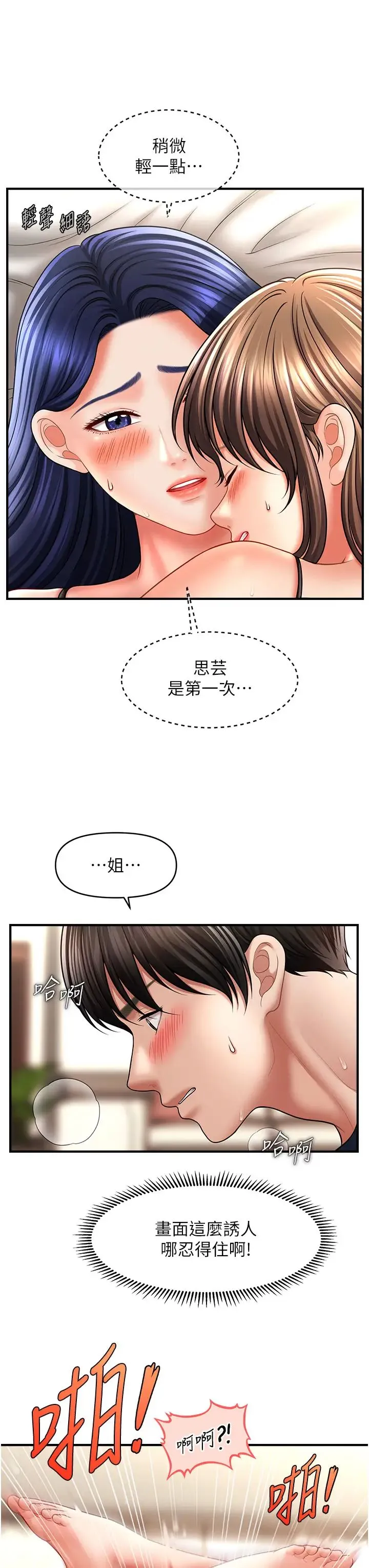 催眠撩法 第31話-抓住兩個美鮑一頓狂蹭 第15页