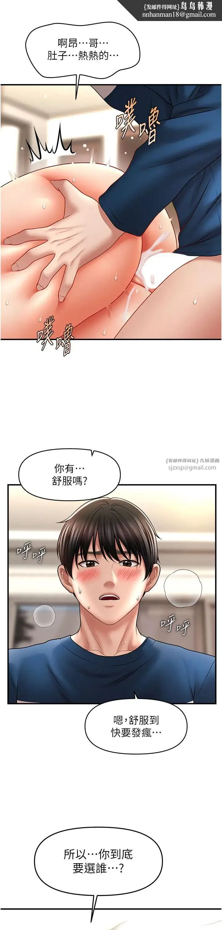 催眠撩法 第31話-抓住兩個美鮑一頓狂蹭 第21页